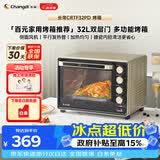 长帝（changdi）国家补贴家用烤箱多功能电烤箱 32升大容量 32PD多面搪瓷内胆 上下管独立控温炸烤节日礼物