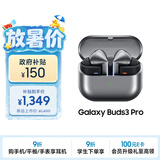 三星 Samsung【政府补贴】Buds3 Pro 自适应主动降噪无线运动蓝牙耳机/AI同传翻译耳机 星际银
