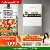 万和（Vanward）即热式电热水器即开即热家用速热家电电热水加热器淋浴器免储水热水器过水热