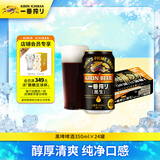 麒麟（Kirin）一番榨黑啤酒350ml*24罐日本进口京东自营送礼