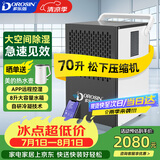 多乐信（DOROSIN）工业除湿机/抽湿机 70升/天180平米大功率商用防潮别墅车间仓库APP智控 DK-90ES