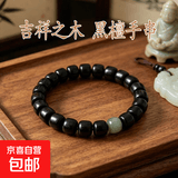 黑檀木手串文玩佛珠手链国风盘玩东陵玉手串佛念珠复古情侣手链 黑檀圆珠8mm