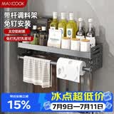 美厨（MAXCOOK）厨房多功能置物架 壁挂式调料调味架免打孔厨具收纳挂杆挂钩50cm