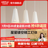 欧普照明（OPPLE） 餐吊灯 led吊灯餐厅灯具三头吸顶餐吊灯饰 现代简约创意 【繁星】【需自配E27灯泡】