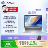 惠普（HP）战66 14英寸 轻薄办公笔记本电脑 标压锐龙7 H 255 16G 1TSSD 一年上门 军标认证 战AI