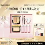 毛戈平彩妆礼盒双色遮瑕膏3g+高光膏5g化妆品生日礼物送女生