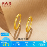 周六福简约足金999黄金耳圈耳环女生日礼物计价AA090923 一对 约1.18g