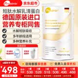 膳力达（Pronitrio）德国原装进口动物短肽水解乳清蛋白粉蛋白质粉营养品礼盒送礼 450g*1罐