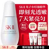 SK-II光子小灯泡美白祛斑淡斑精华液50ml化妆品sk2护肤品套装生日礼物