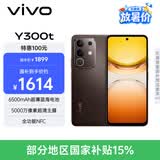 vivo Y300t 12GB+512GB 黑咖 国家补贴 6500mAh超薄蓝海电池 天玑7300长久流畅芯 全功能NFC AI手机