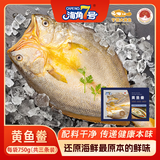 海角7号宁德三去黄鱼鲞净重750g(3条装）鲜冻黄花鱼海鲜生鲜食材鱼类