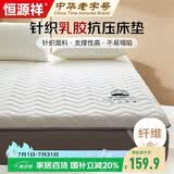 恒源祥抗菌乳胶垫床垫床褥软垫1.8*2米卧室榻榻米抗压绵折叠垫子1.8米床