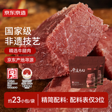 京东京造平遥牛肉600g年货零食一口香牛肉独立小袋约46包