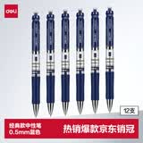 得力（deli）S01中性笔签字笔 0.5mm子弹头经典办公按动笔水笔 蓝色 12支/盒 S01高考考试