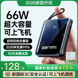 京巨能直营【顶配80000M丨国家3C认证】充电宝2026新款超大容量自带线66W快充20000毫安移动电源可上飞机 【50000M】66W超级快充-进口电芯 【国家3C认证】高品质电芯 | 可上飞机