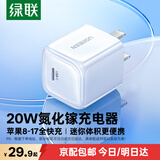 绿联氮化镓苹果充电头iPhone17充电器PD20W快充头适用苹果17e/16ProMax/15/14手机iPad平板Type-C插头 氮化镓PD20W快充头【迷你小巧不挡插座】