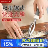 美厨（MAXCOOK）不锈钢鱼鳞刨 刮鱼鳞去鱼鳞器打鳞刷子家用多功能杀鱼刀 MCPJ8463