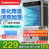 长虹（CHANGHONG）空调扇制冷工业冷风机强力制冷家用冷风扇制冷风扇水空调冷风机冷风扇商用降温水冷制冷机加湿水冷 家用/商用机械款（0.8米高）大水箱