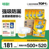 可靠（COCO）吸收宝成人纸尿裤XL80片臀围≥110cm强吸防漏大码中老年人尿不湿