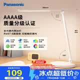 松下（Panasonic）台灯 AAAA质量分级儿童卧室宿舍书桌学生护眼灯 致岚升级