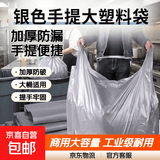 京东物流 大垃圾袋加厚手提灰色工业垃圾袋商用餐饮酒店大桶特大厨房用 【灰色】手提垃圾袋5只