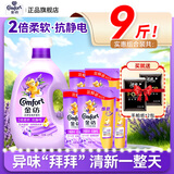 金纺柔顺剂薰衣草衣物蓬松柔软护理剂防静电大瓶装不伤手正品旗舰店 【9斤】薰衣草香2.5L瓶+补充装400g*5袋+赠手帕纸2包