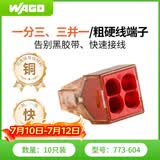 WAGO万可接线端子 电线接头 四孔硬线连接器 10只装773-604