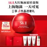SK-II大红瓶面霜80g乳液抗皱紧致护肤品套装礼盒sk2化妆品生日礼物女