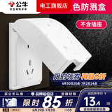 公牛（BULL）插座面板户外白色防水插座 防水盒卫生间防溅盒罩86型通用F03B