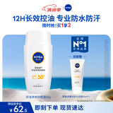妮维雅（NIVEA）防水防汗防晒霜控油净爽防晒液50g SPF50+生日礼物女生