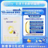 佳贝艾特悦白 新国标婴儿配方羊奶粉2段 150g【付费试用】 【品牌直发】