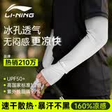 李宁冰袖防晒冰丝男女士紫外线薄款宽松护手臂套胳膊凉感骑行开车钓鱼
