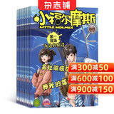 小福尔摩斯杂志订阅 2026年7月起订 1年共12期 全年订阅 少儿阅读侦探推理智力开发悬疑推理少年儿童杂志 提升逻辑思维观察力专注力 小学生课外读物 侦探故事解谜益智期刊童书 杂志铺正版杂志订阅