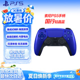 PlayStation索尼（SONY）【PS5手柄国行 钴晶蓝】ps无线控制器PC电脑steam蓝牙DualSense 影之刃零
