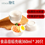 登比稻壳一次性碗筷可降解稻壳汤碗泡面碗食品级材质360ml20只装