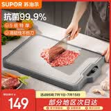 苏泊尔（SUPOR） 99.9%抗菌切菜板防霉不锈钢占板砧板 刀板水果案板 双面擀面板 大号 46cm*33cm*3cm