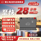 理士电池理士蓄电池汽车电瓶福克斯嘉年华翼博传祺GS4马自达荣威名爵55519