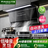 万宝油烟机家用抽油烟机大吸力顶侧双吸静音变频一级能效厨房吸油烟机以旧换新上门安装 32m³超薄AI小智直流变频+九档调速+自动清洗