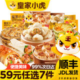 皇家小虎【59元任选7件】烤肠烧麦小笼包鸡肉卷馅饼牛肉卷锅盔早餐面点2 芝士焗红薯120g