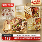 京东京造高端纯坚果每日坚果750g/30袋加鲍鱼果仁开心果腰果端午坚果礼盒