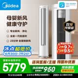 美的空调静新风 大3匹新一级能效变频 新风净化 外机双排纯铜管立式柜机国家补贴KFR-72LW/N8XF1-1