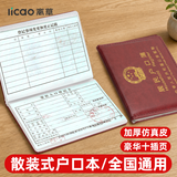 离草【加厚仿真皮】户口本保护套户口簿外套户口本证件套通用款豪华加厚皮套加厚10插页3C数码全网低价
