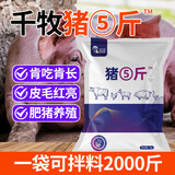 南华千牧猪饲料兽用猪用催肥增重诱食开胃拉大骨架早出栏预混饲料添加2斤