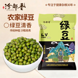汾都香 绿豆 5斤 绿豆 打豆浆 五谷杂粮 小绿豆 笨绿豆 绿豆粥 真空装 精品新绿豆250g*1袋