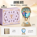 安娜苏（Anna sui）绮幻星空淡香水女士热气球75ml礼盒生日礼物送女生老婆毕业礼物