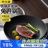 炊大皇平底锅无化学涂层家用煎饼牛排不粘锅电磁炉小铁锅极铁煎锅28cm