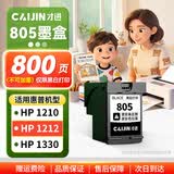 才进适用hp惠普805墨盒仅限黑白打印hp deskjet 1210 1212 2330 2332 2720 2729 2722打印机可加墨2700 2723 2721