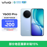 vivoY600Pro 8GB+128GB 浩渺蓝 【移动合约特惠】10200mAh耐超低温蓝海电池 耐久抗摔防水 AI手机