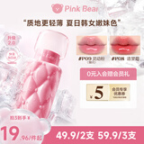 Pink Bear【59元3支】好嘟丰唇蜜2.0唇釉口红水光P08 生日礼物送女友