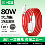 毕亚兹 适用一加数据线Type-c充电线Warp超级闪充80W/65W/30W快充10Pro/Ace/9/9RT/8T/8/7/6/5 1+手机2米